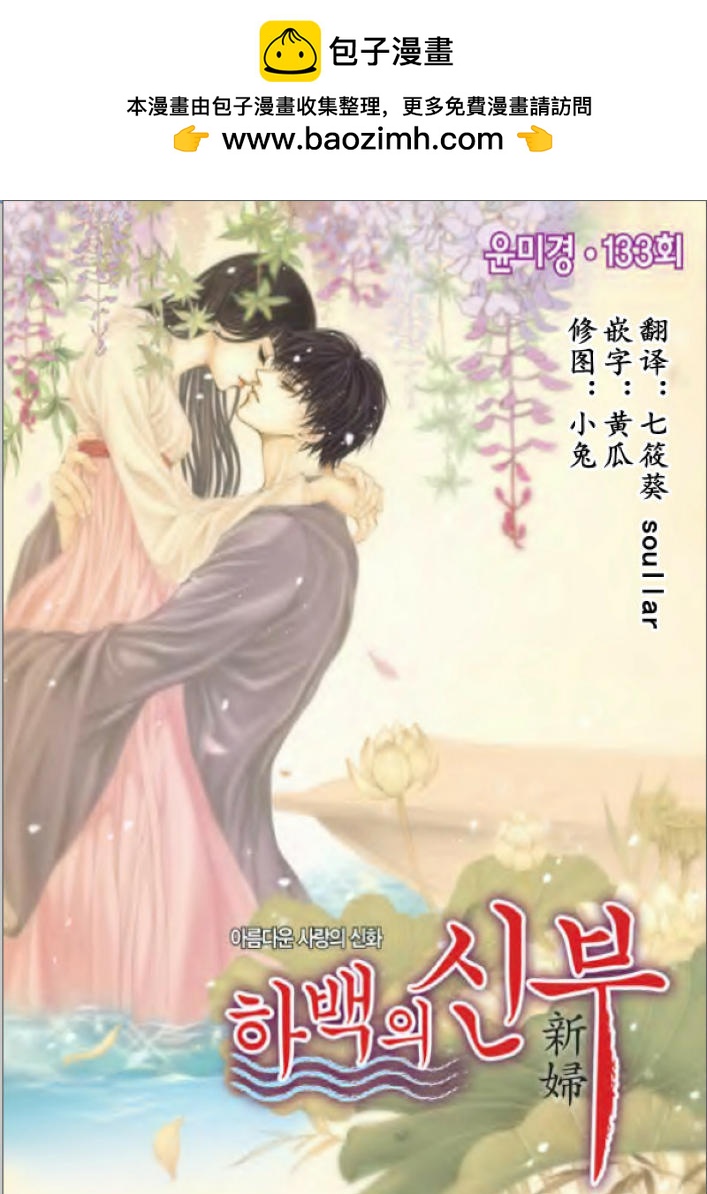 水神的新娘 - 第133話 - 2