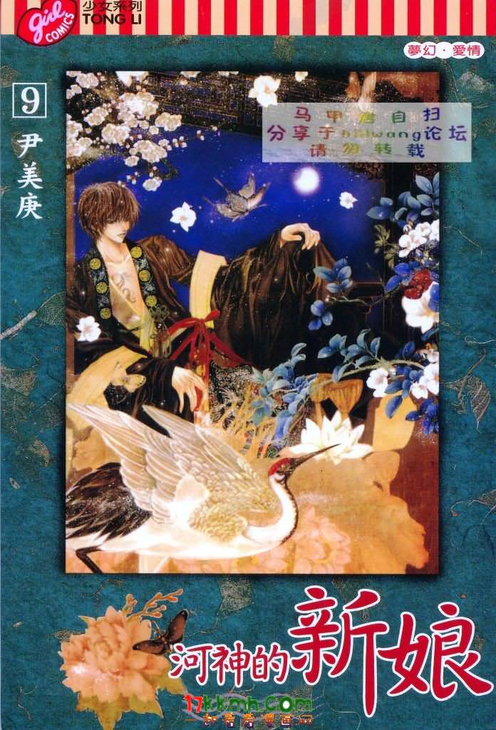 水神的新娘 - 第9卷(1/4) - 1