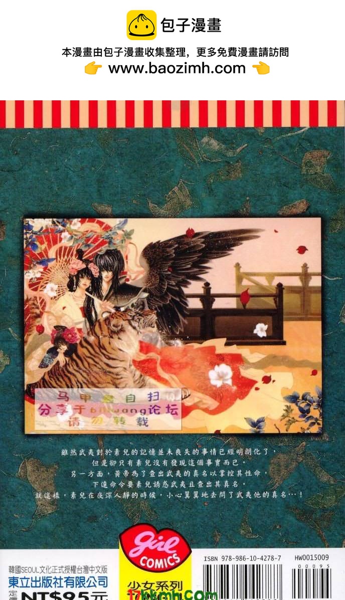 水神的新娘 - 第9卷(1/4) - 2