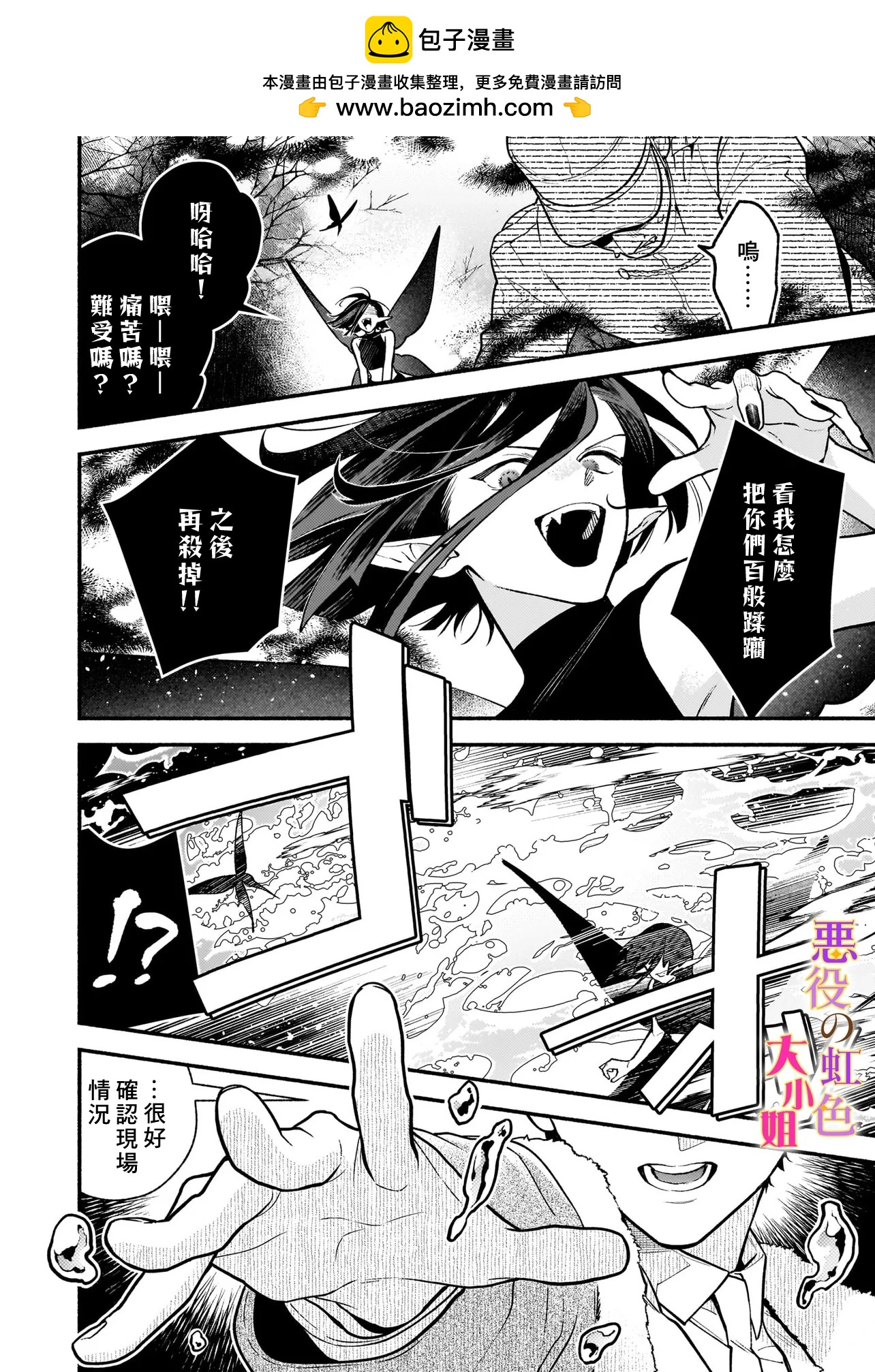 誰說沒有反派千金路線？ - 第26.2話 - 2