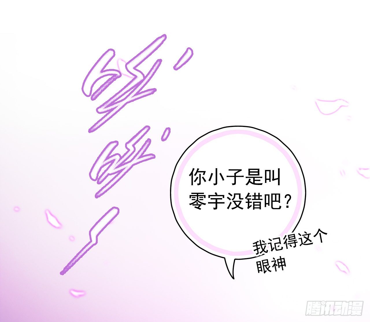 水星速递 - 第7章 永生花10(1/2) - 1