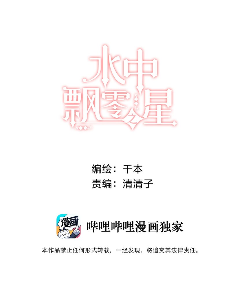 水中飄零之星 - 009 像小時候那樣 - 1