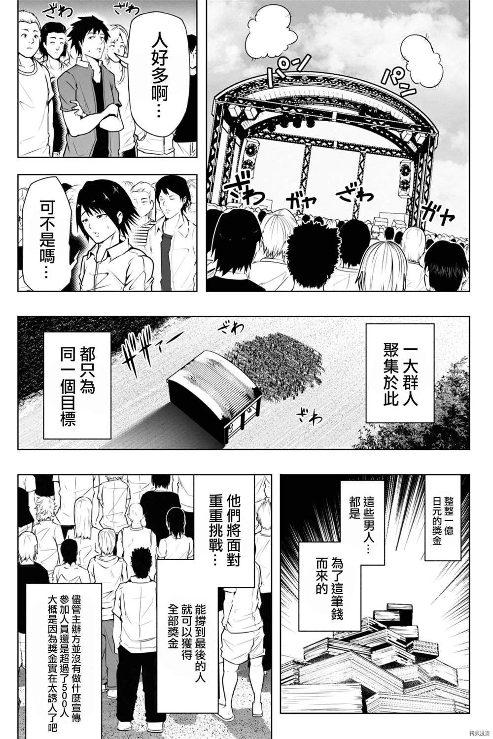 Shukushou Ikinokori Taikai - 第1話 - 2