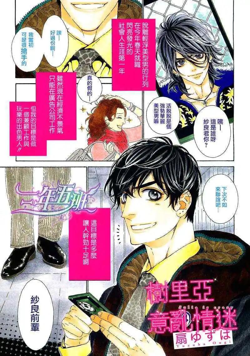 樹里亞的爲愛癡狂 - 第01回 - 1