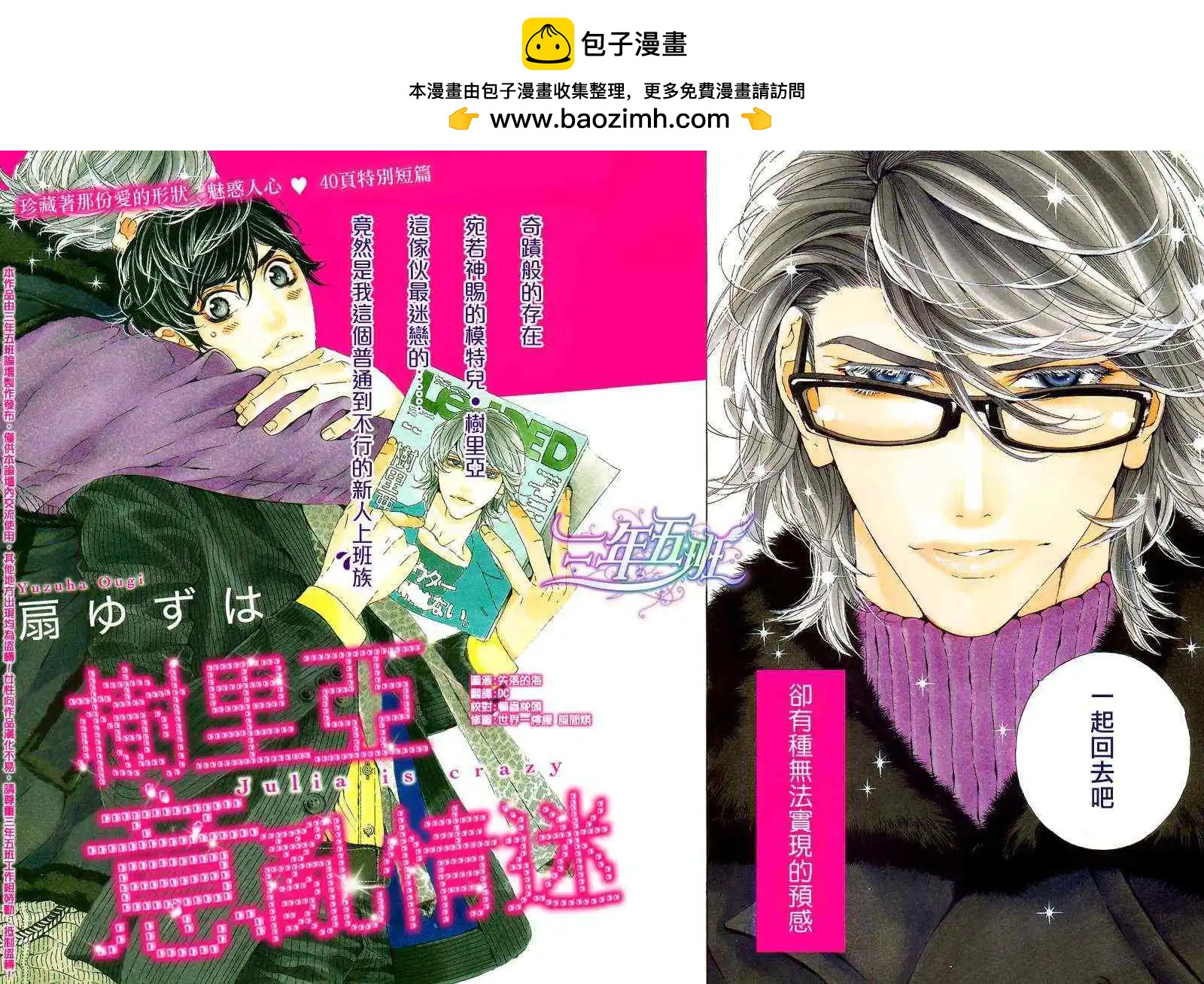 樹里亞的爲愛癡狂 - 第01回 - 2