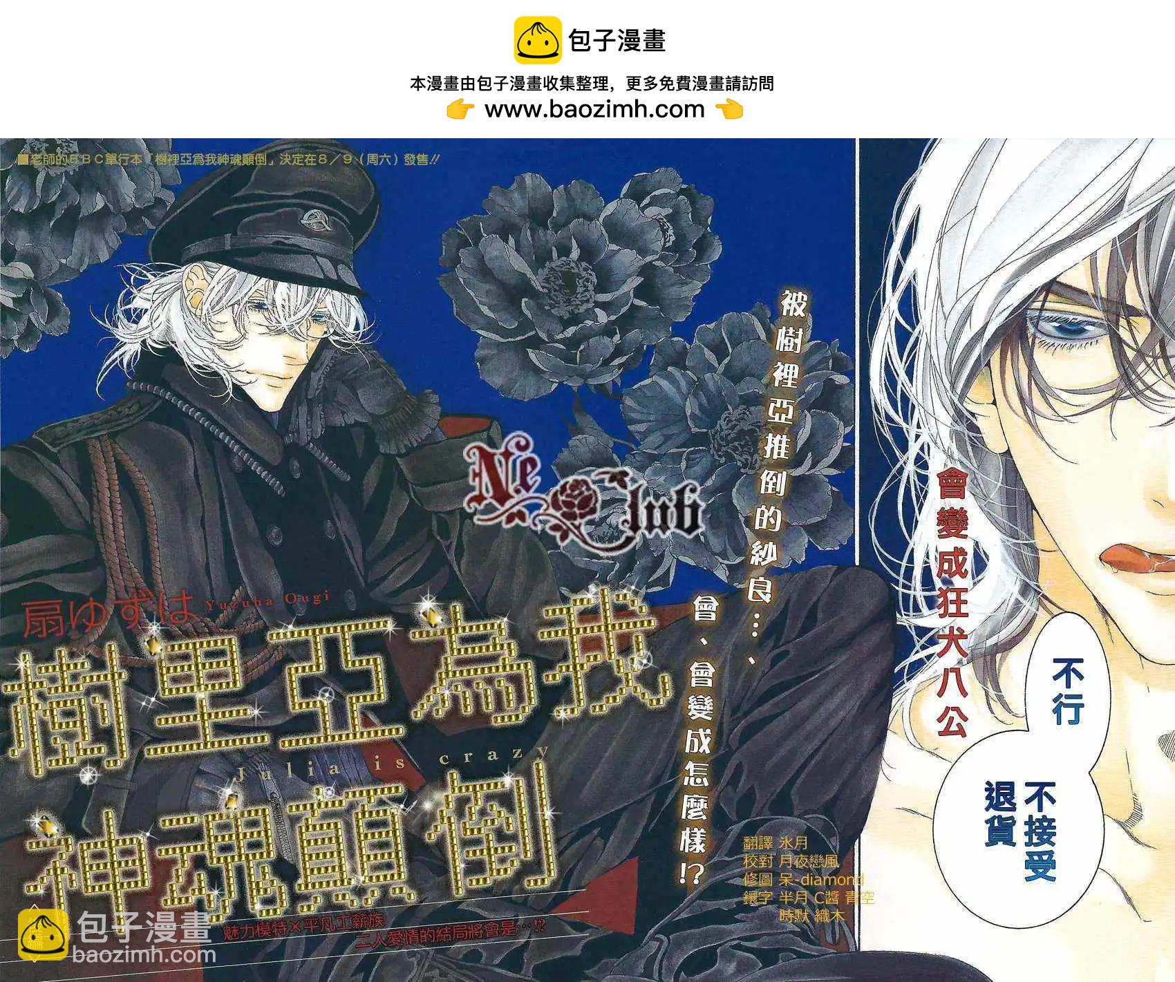 樹里亞的爲愛癡狂 - 第05回 - 2