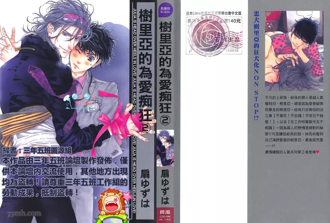 樹里亞的爲愛癡狂 - 第02卷(1/2) - 1