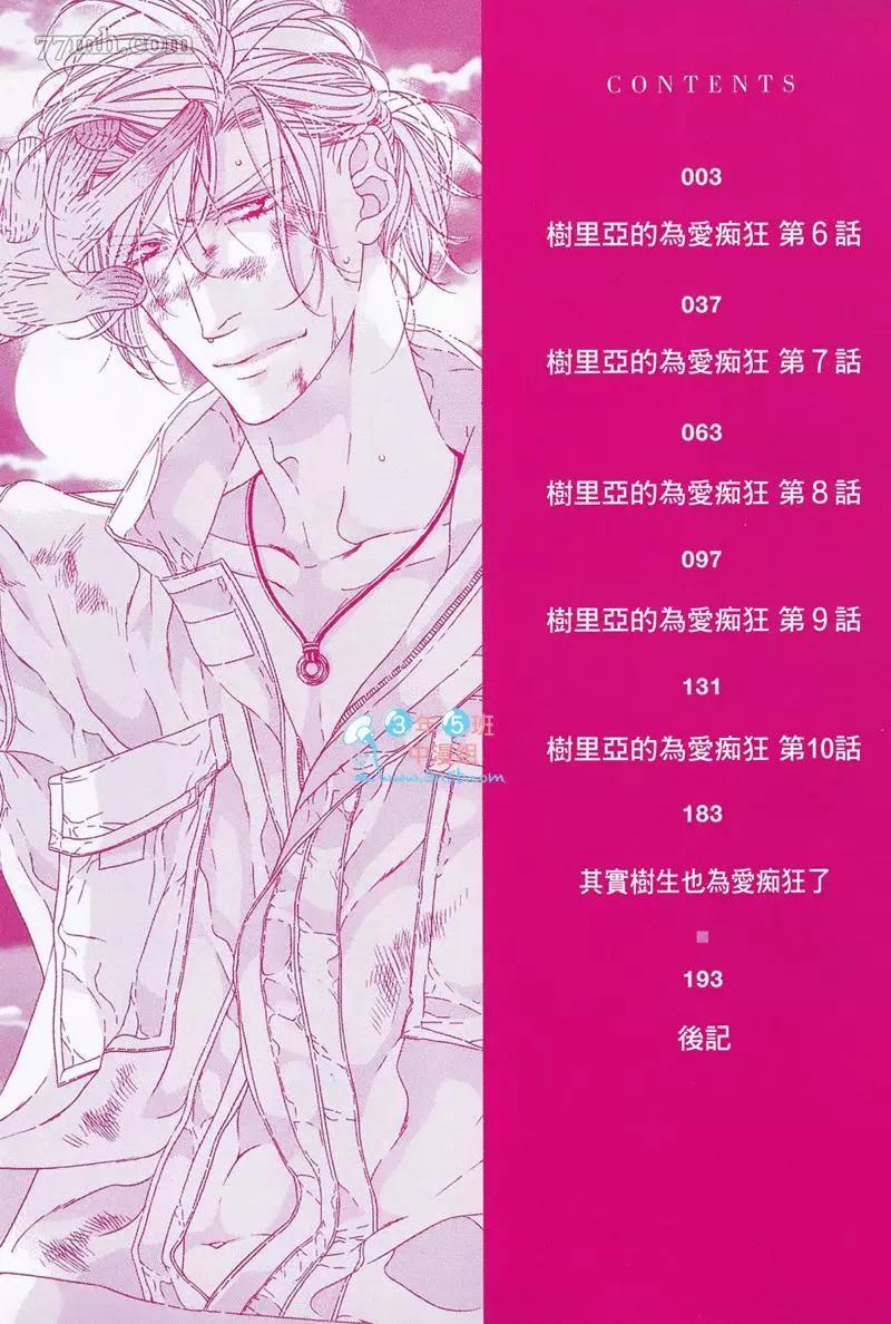樹里亞的爲愛癡狂 - 第02卷(1/2) - 3