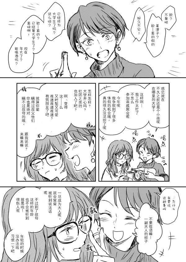 叔母×姪 - 第01話 - 1