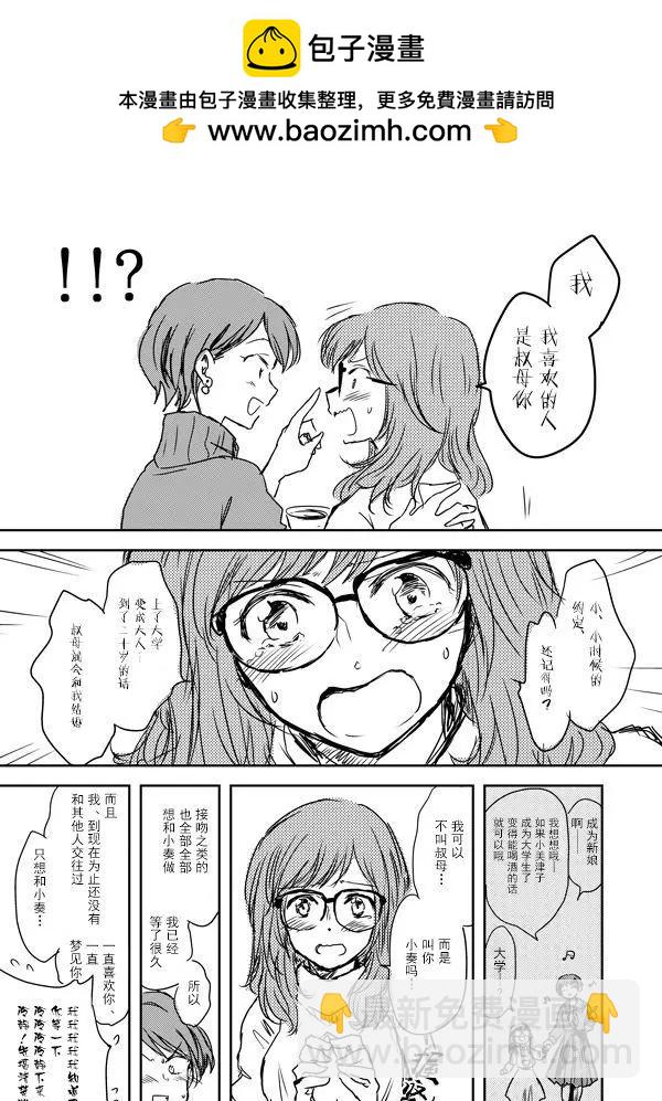 叔母×姪 - 第01話 - 2