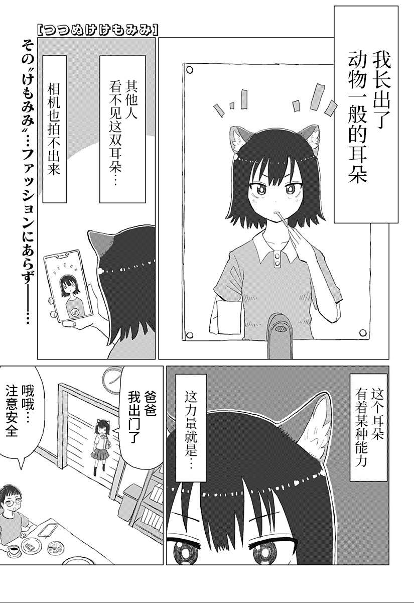 順風獸耳 - 第1話 - 2