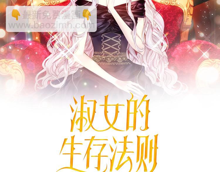 淑女的生存法則 - 第10話 超颯大小姐(1/3) - 2