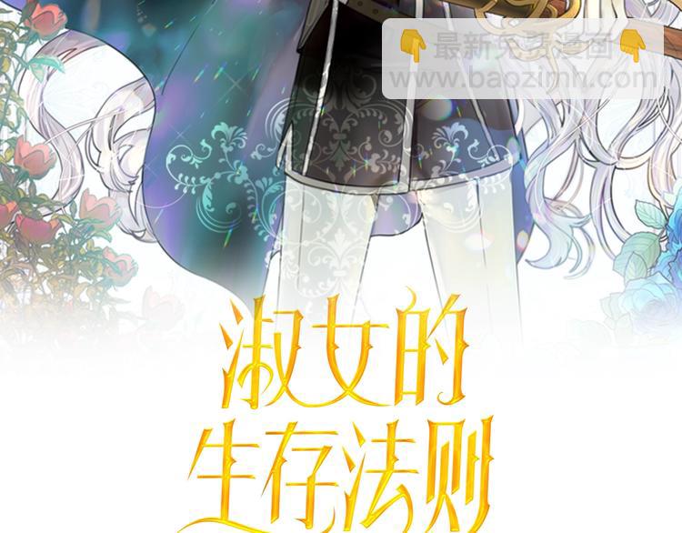 淑女的生存法則 - 第36話 予他新生(1/3) - 2