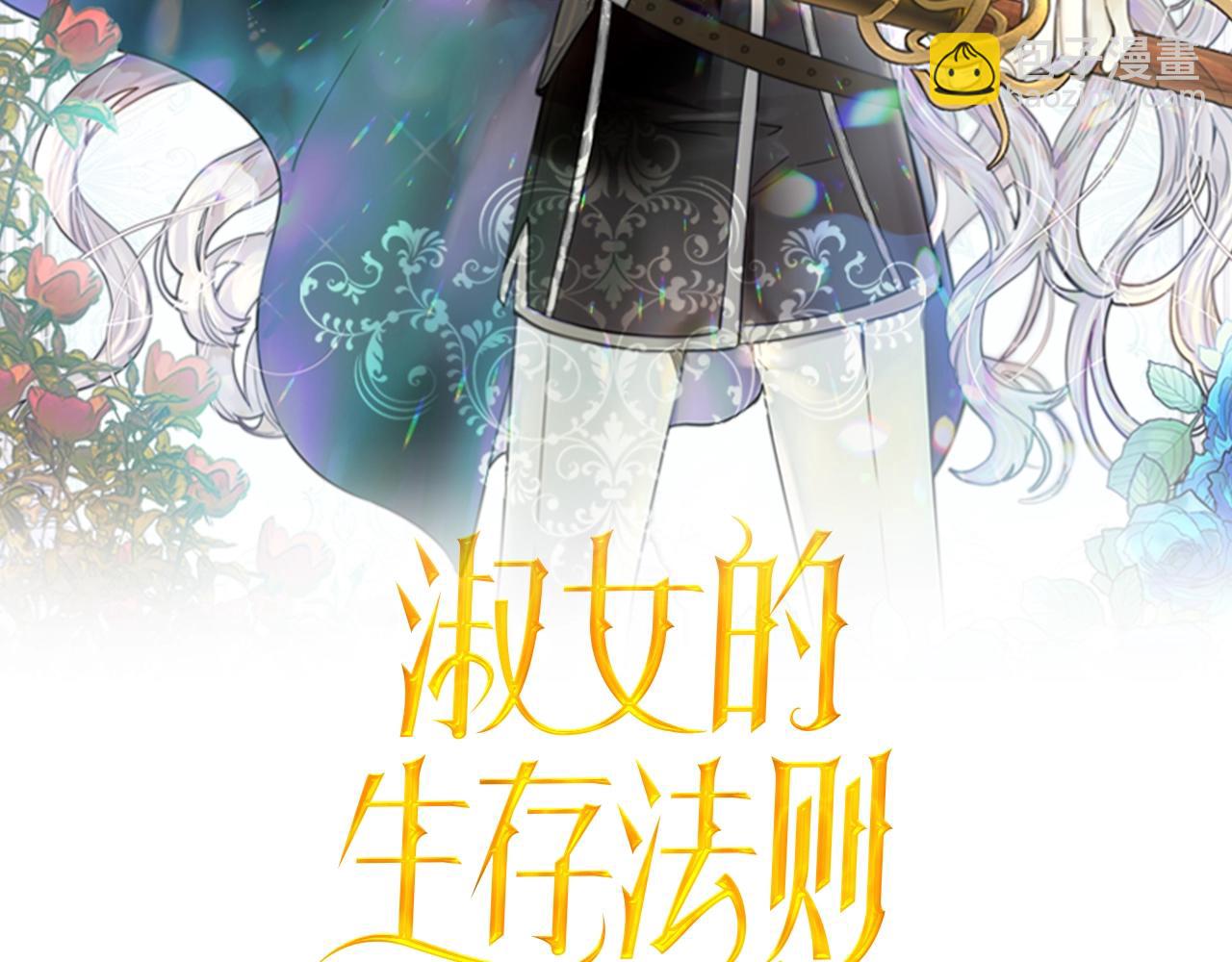 淑女的生存法則 - 第48話 告白(1/3) - 2