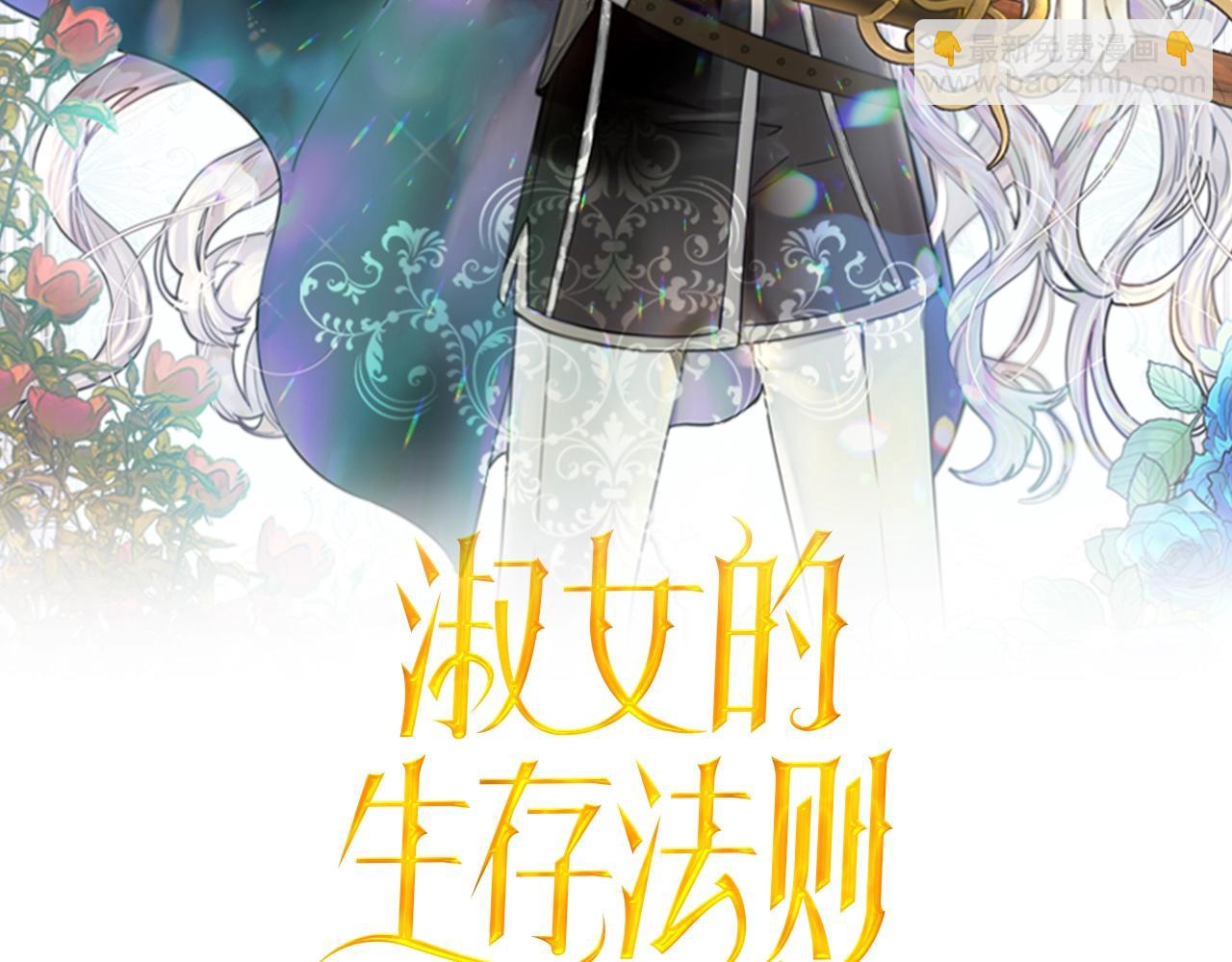 淑女的生存法則 - 第62話 安心(1/4) - 2