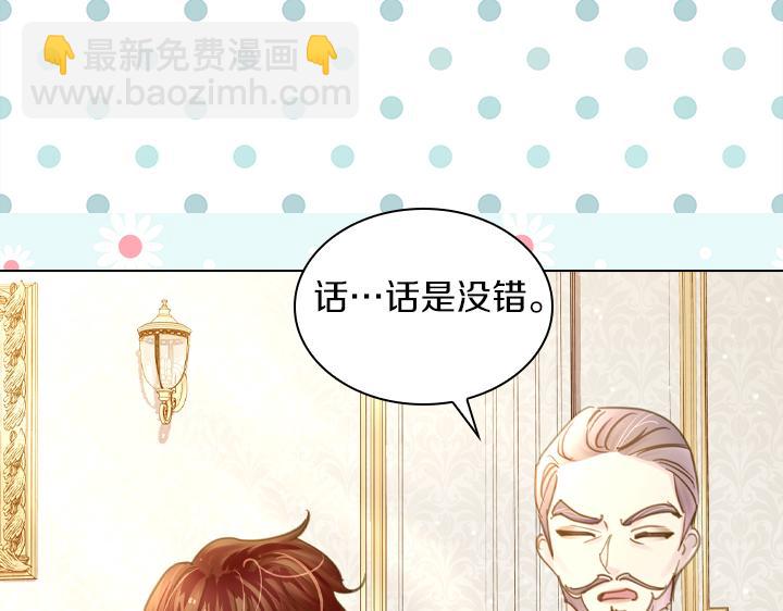 淑女的生存法則 - 第66話 後援團(2/3) - 1