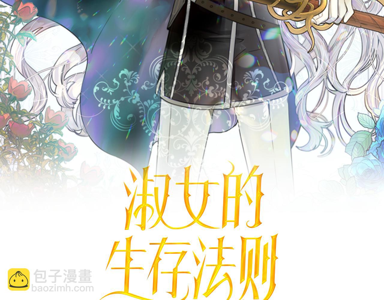 淑女的生存法則 - 完結篇 投奔你(1/3) - 2