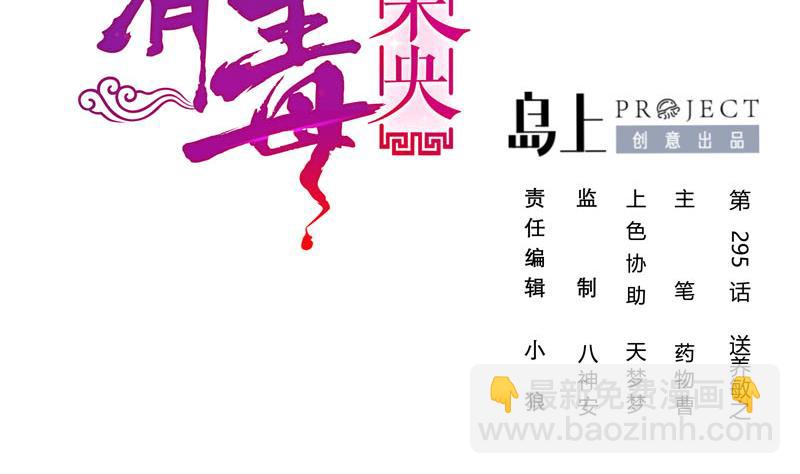 庶女有毒之錦繡未央 - 第三季 第295話 送養敏之(1/2) - 2