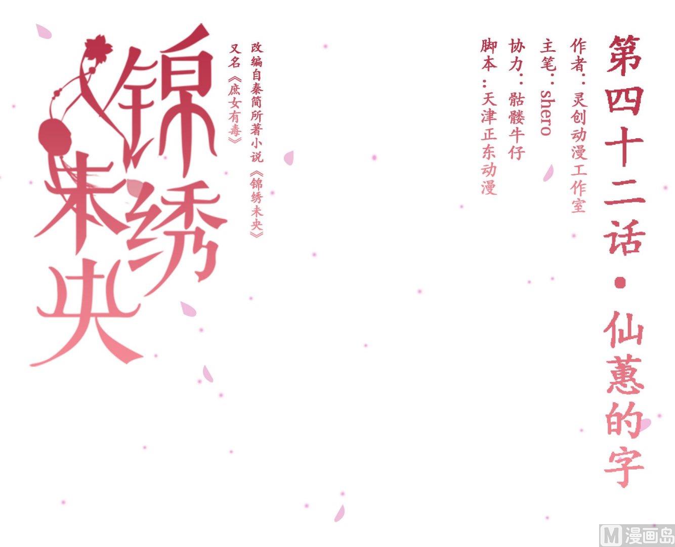 庶女有毒之錦繡未央 - 第42話仙蕙的字 - 1