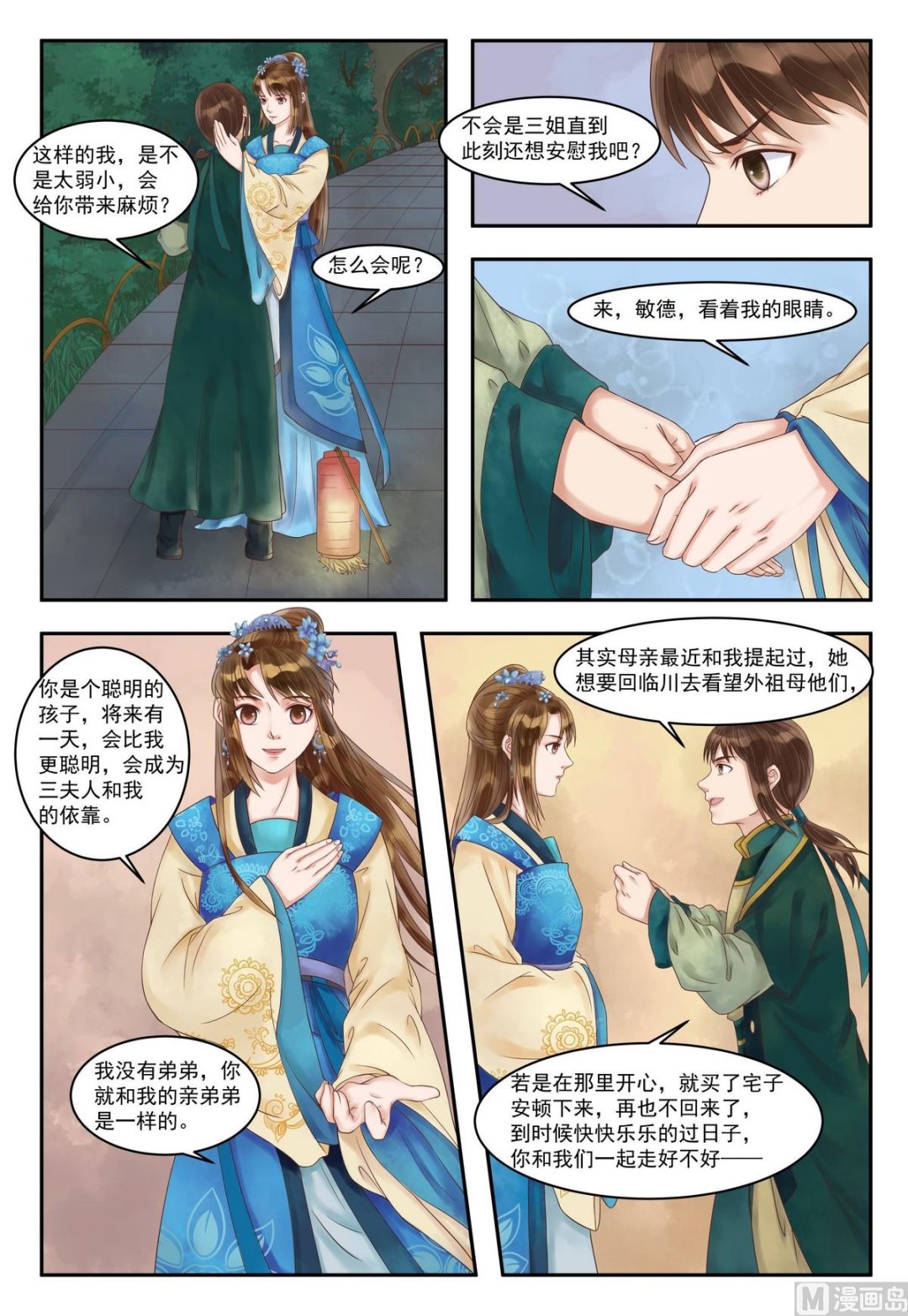 庶女有毒之錦繡未央 - 第84話 仇恨難平 - 2