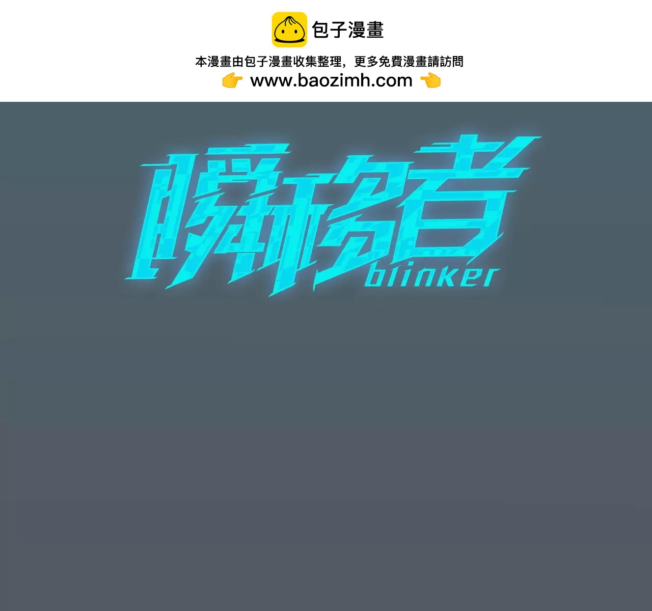 瞬移者 - 第38話 暗襲 - 1