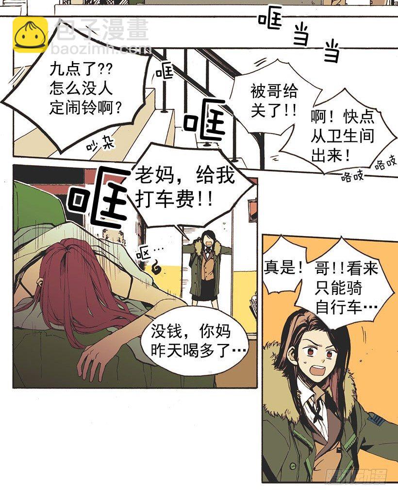 說不出口的兄妹 - 她說謊了 - 3