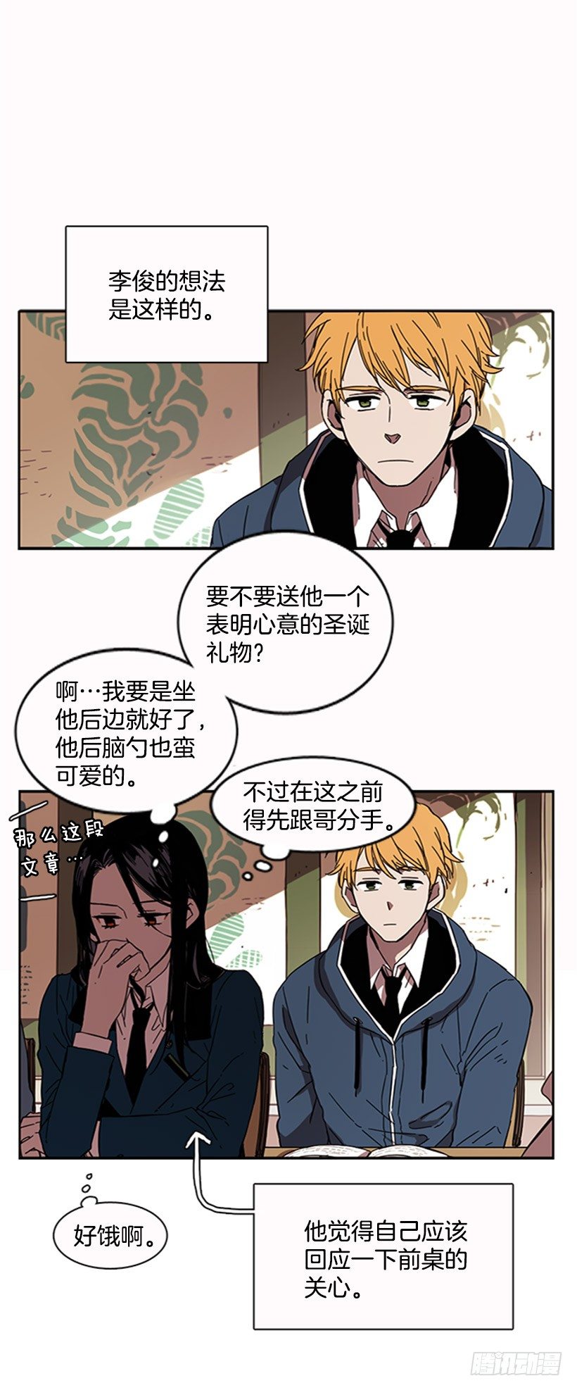 說不出口的兄妹 - 他有弱點 - 2