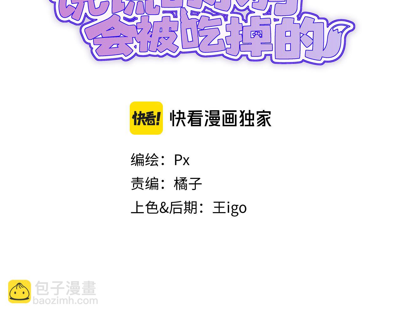 說謊的小狗會被吃掉的 - 第13話 誤解加深(1/3) - 3