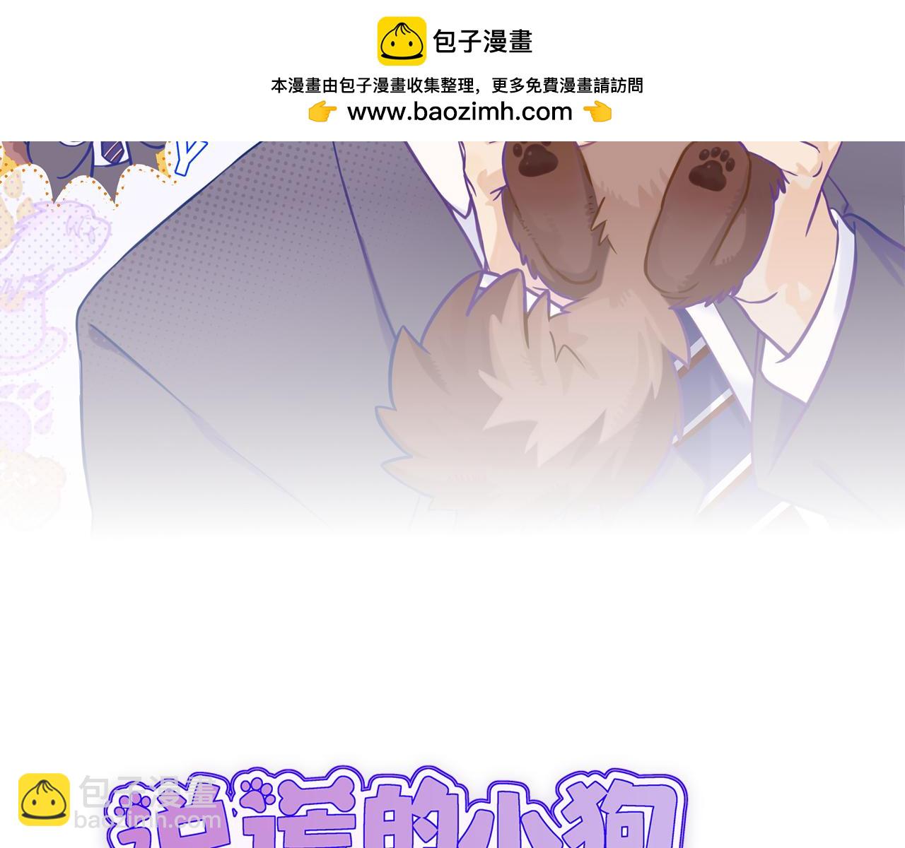 說謊的小狗會被吃掉的 - 第28話 滿地亂滾競賽(1/3) - 2