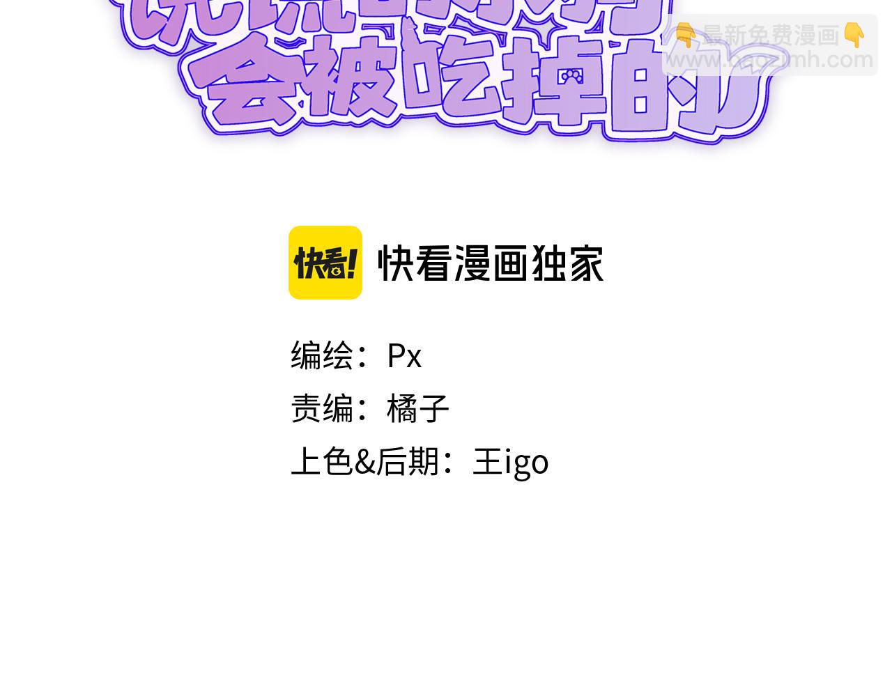 說謊的小狗會被吃掉的 - 第28話 滿地亂滾競賽(1/3) - 3