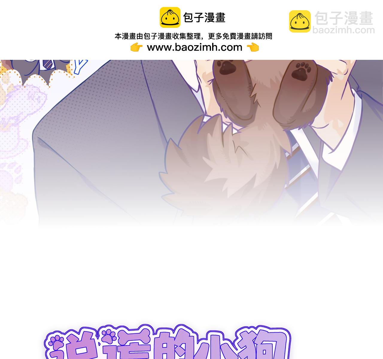 說謊的小狗會被吃掉的 - 第31話 他是很好的狐哦(1/4) - 2