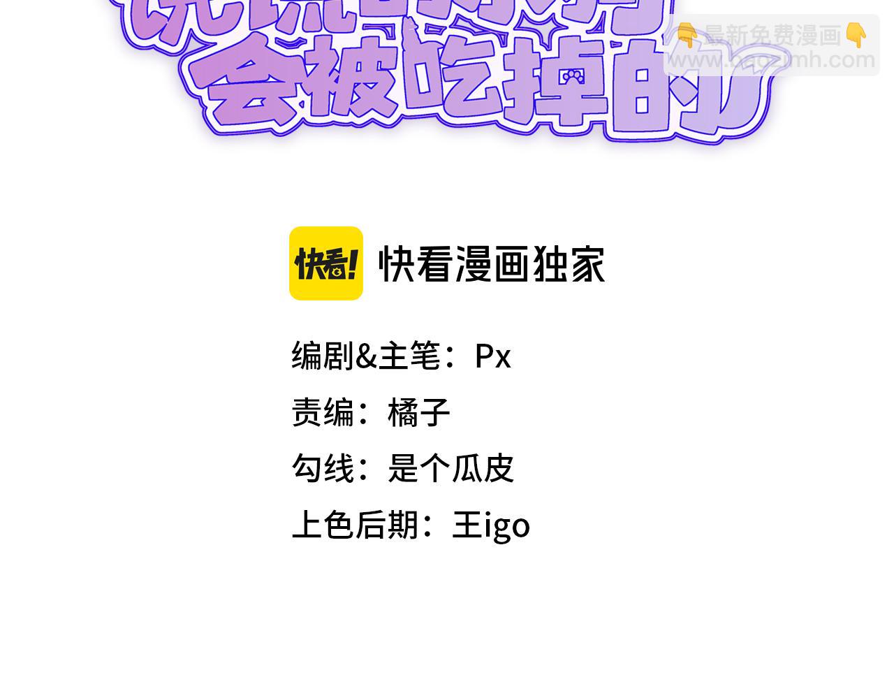 說謊的小狗會被吃掉的 - 第31話 他是很好的狐哦(1/4) - 3