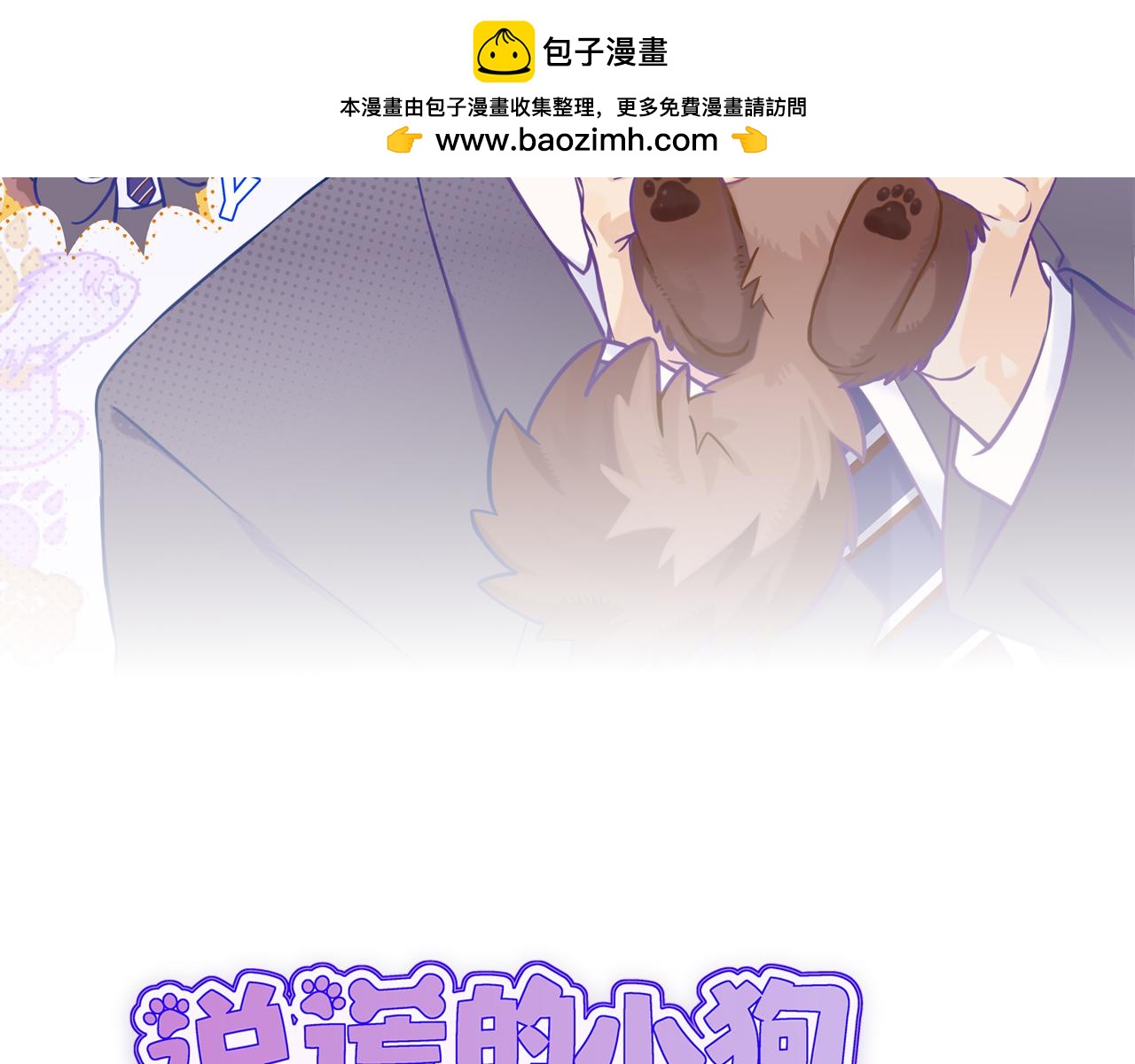說謊的小狗會被吃掉的 - 第43話 一連串暴擊(1/4) - 2