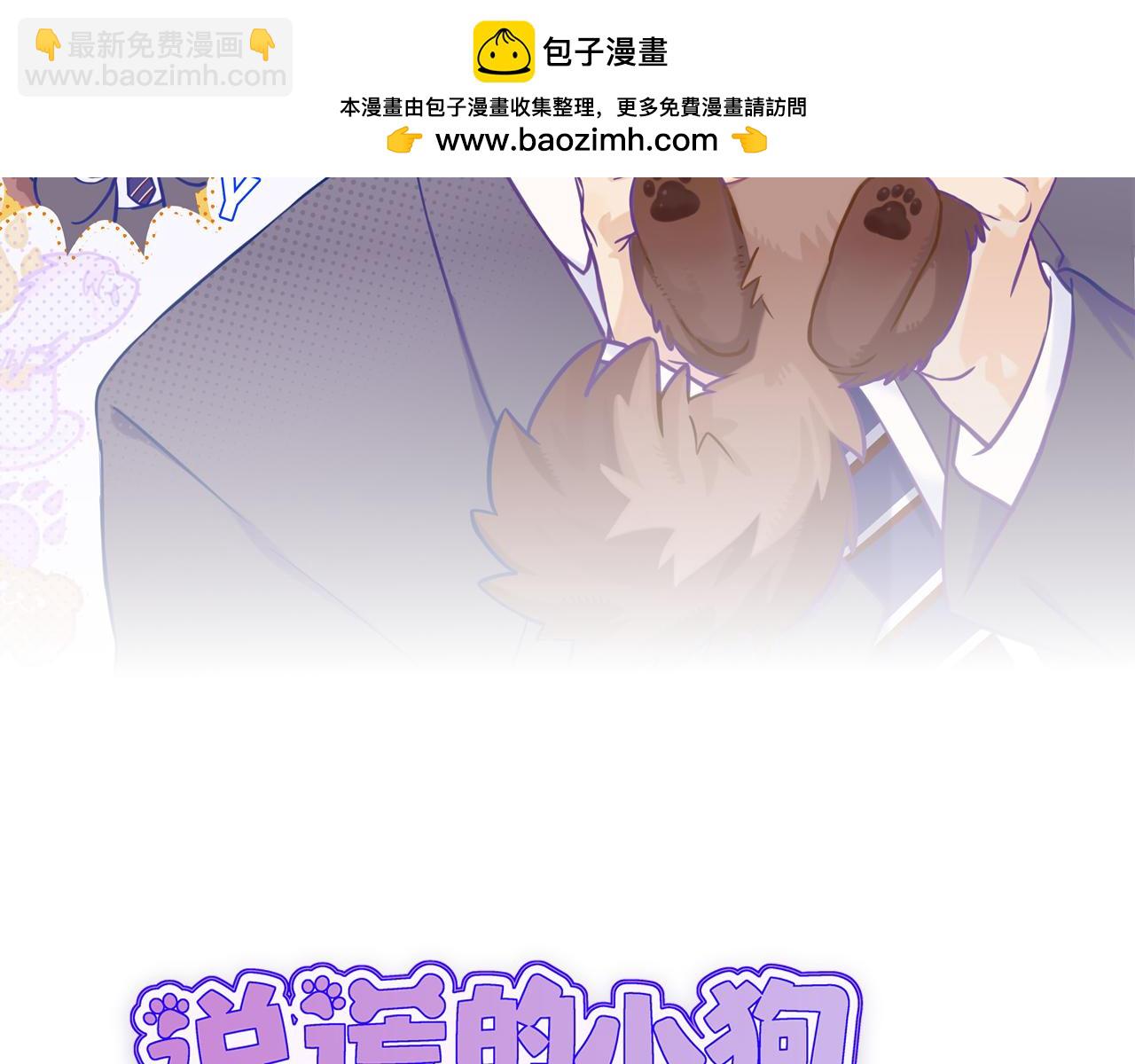說謊的小狗會被吃掉的 - 第51話 嚇死狗了(1/3) - 2