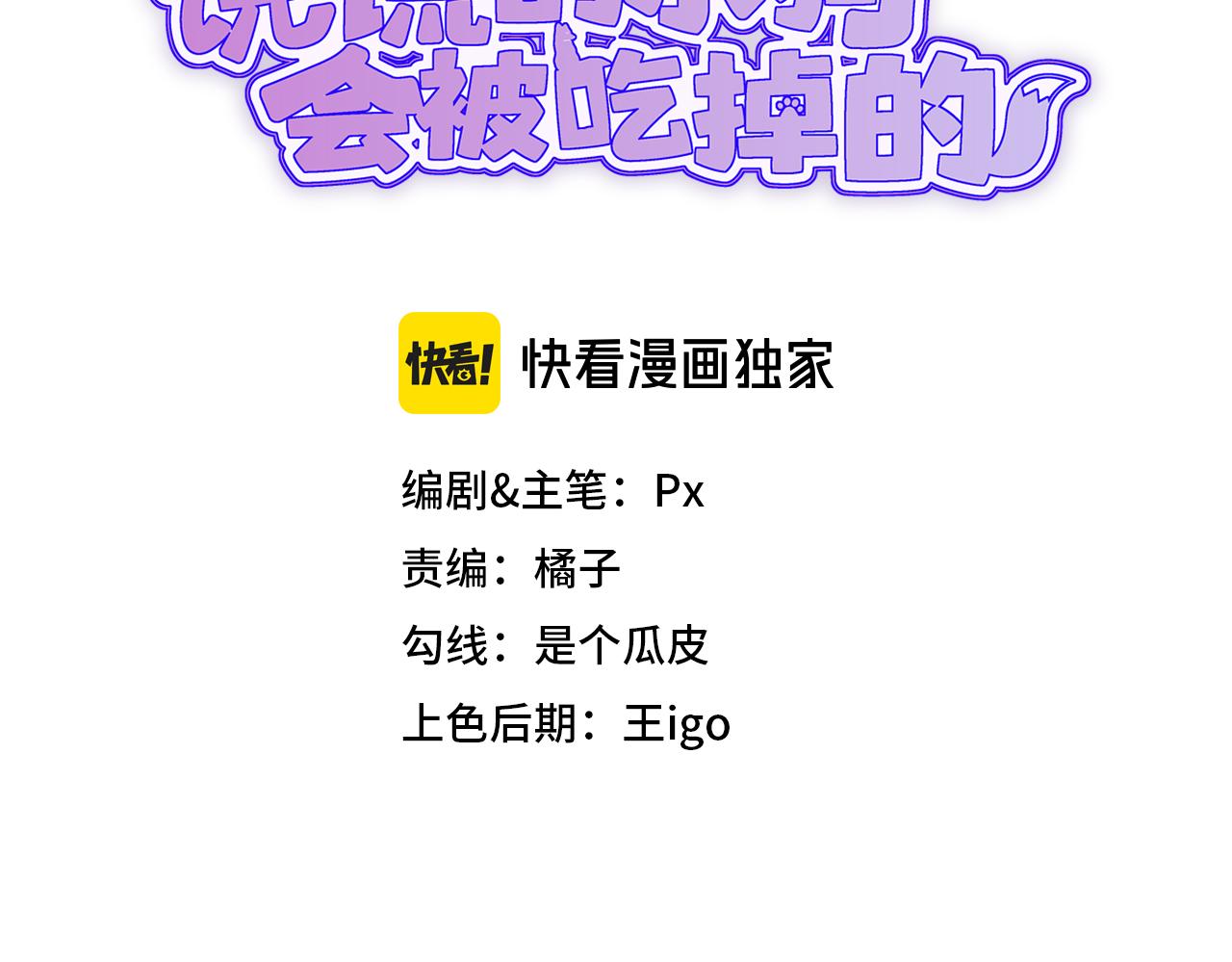 說謊的小狗會被吃掉的 - 第53話 小狗很懂得分享(1/3) - 3