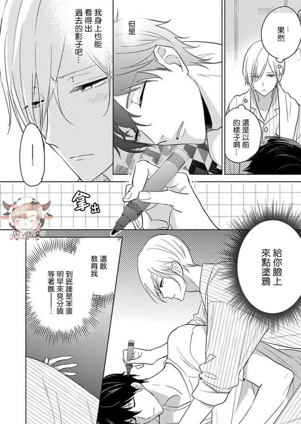 說喜歡的是你吧！ - 第2.5話 - 2