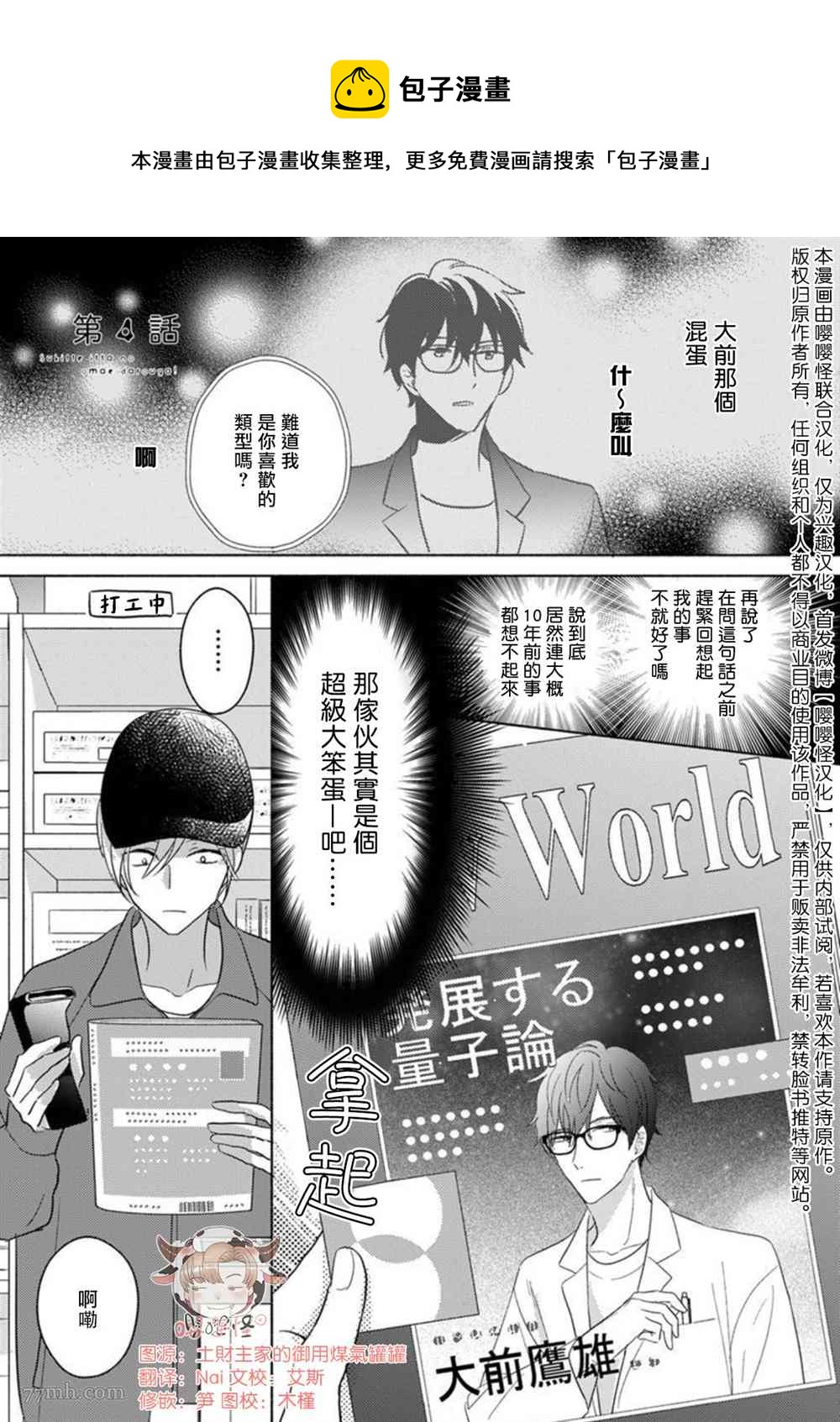 說喜歡的是你吧！ - 第4話 - 1