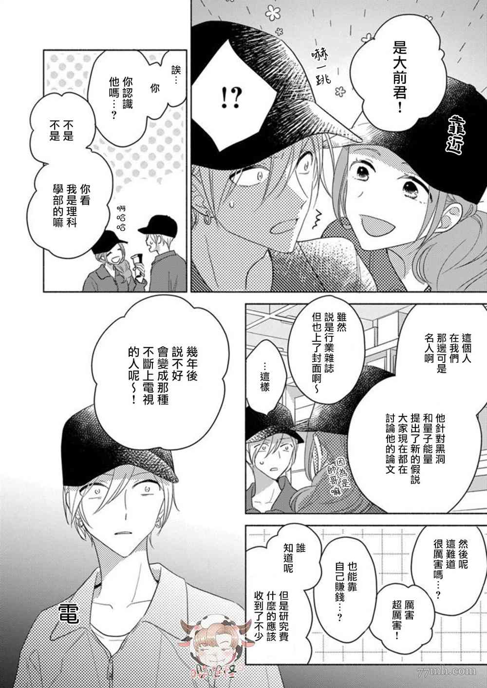說喜歡的是你吧！ - 第4話 - 2