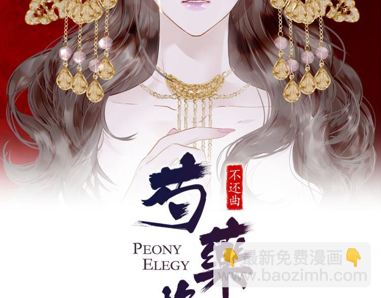 芍藥輓歌·不還曲 - 第95話 太子行刑(1/4) - 2