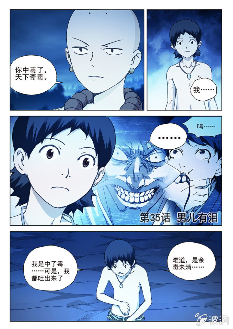 蜀山奇仙錄 - 第35話 男兒有淚 - 2