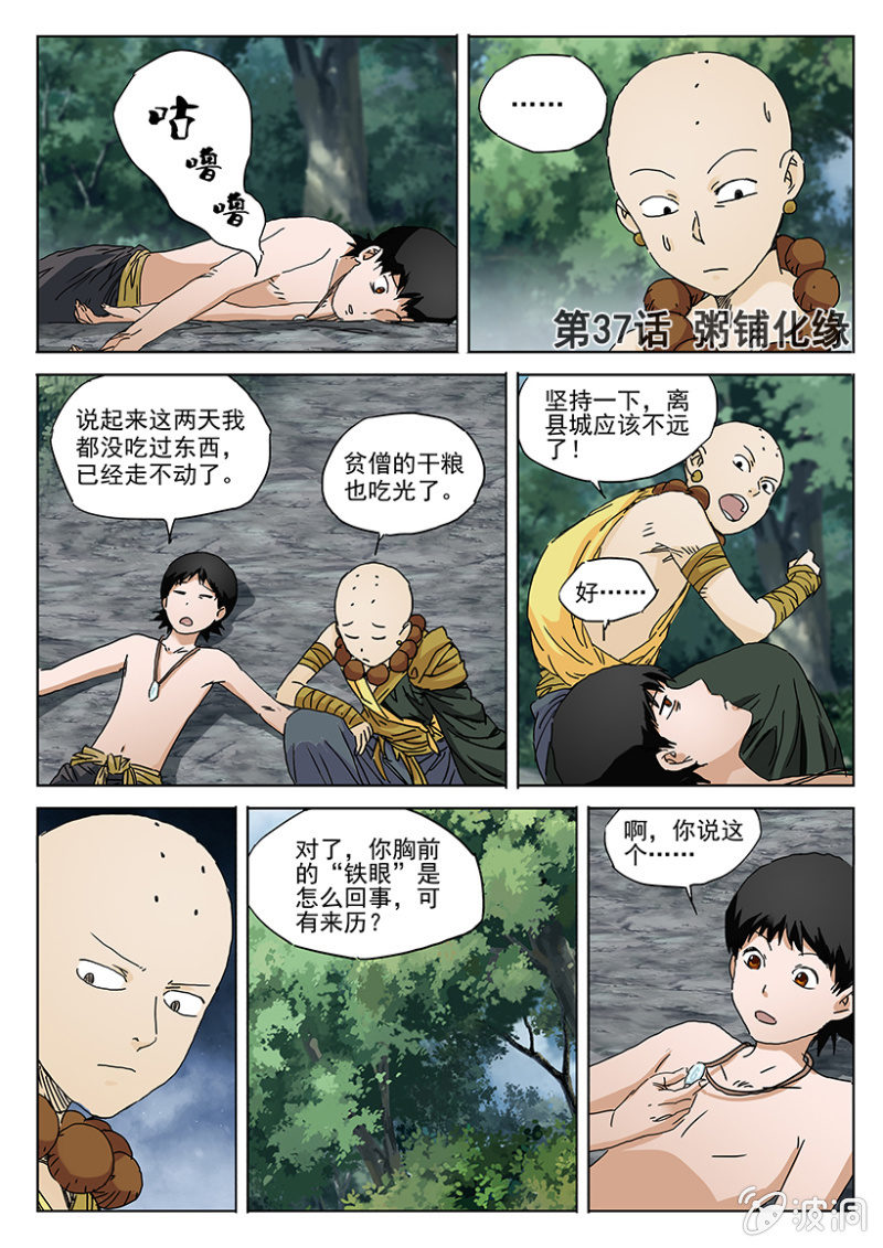 蜀山奇仙錄 - 第37話 粥鋪化緣 - 2