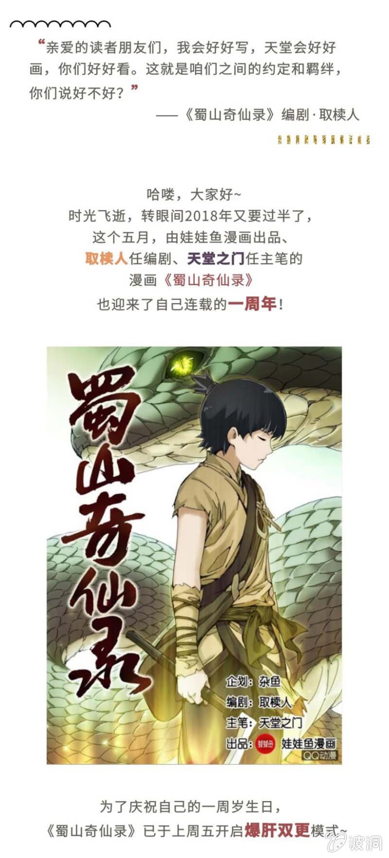 蜀山奇仙錄 - 突擊·上線一週年 - 1
