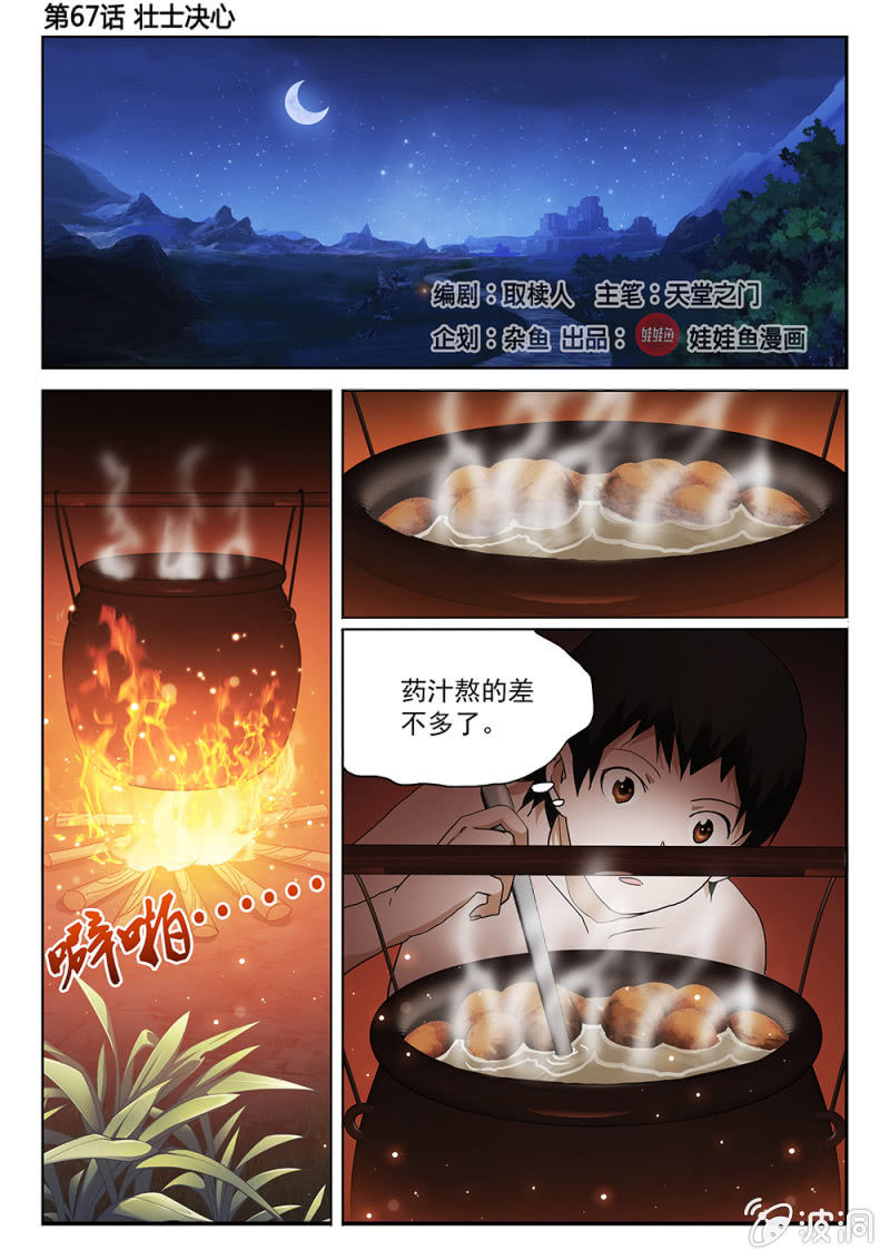 蜀山奇仙錄 - 第67話 壯士決心 - 2
