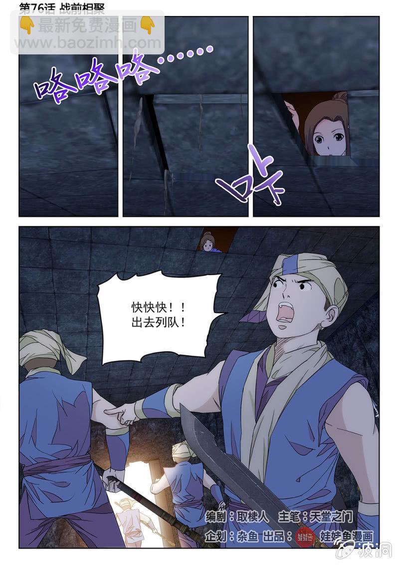 蜀山奇仙錄 - 第76話 戰前相聚 - 2