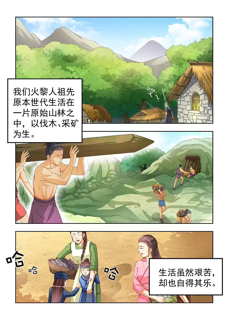 蜀山戰紀2踏火行歌 - 火黎人的命運 - 1