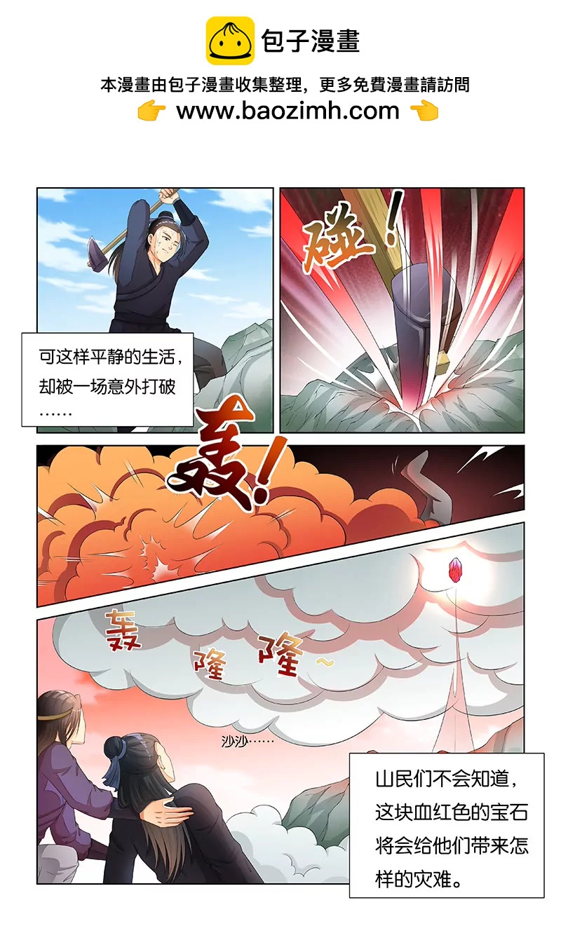 蜀山戰紀2踏火行歌 - 火黎人的命運 - 2