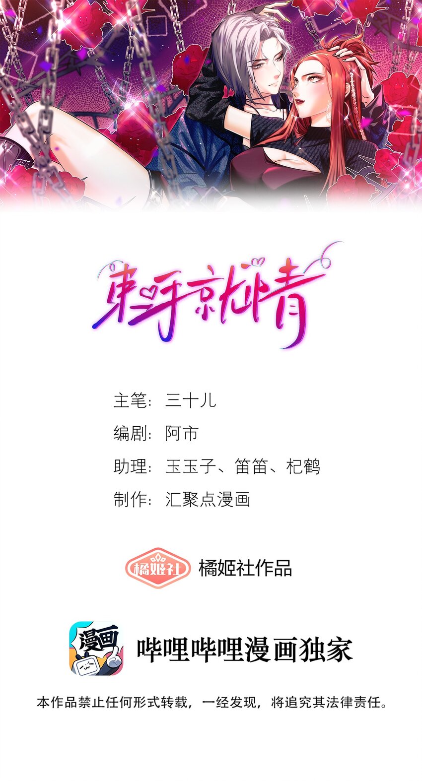 束手就情 - 第4話 想要我的…… - 1