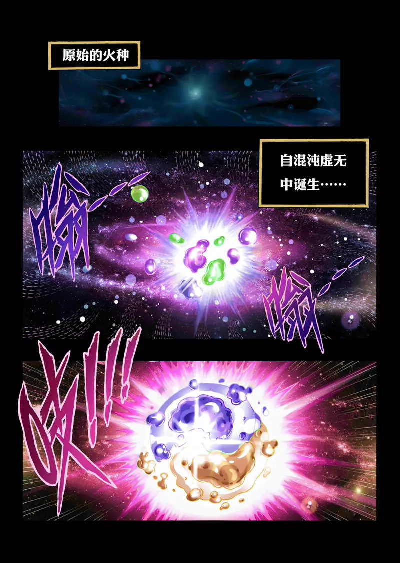 戍天伏魔錄 - 1 - 1