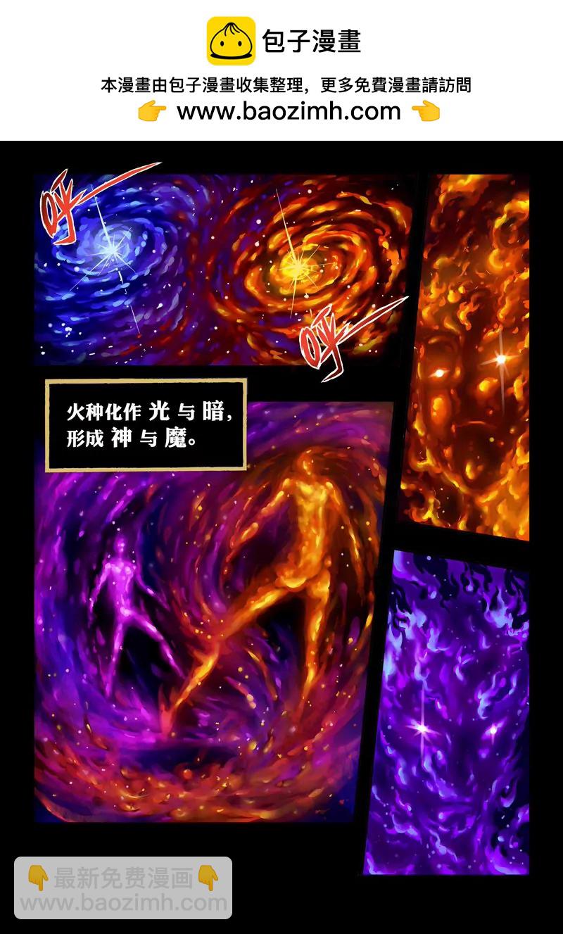 戍天伏魔錄 - 1 - 2