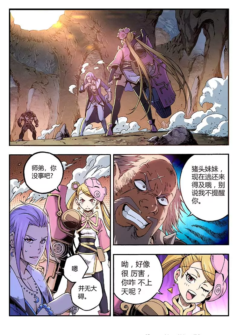 戍天伏魔錄 - 13 - 1